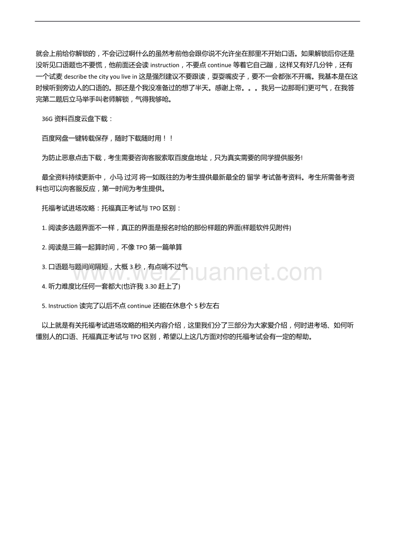 托福考试进场攻略【手把手教你如何选对时机进场】.docx_第3页