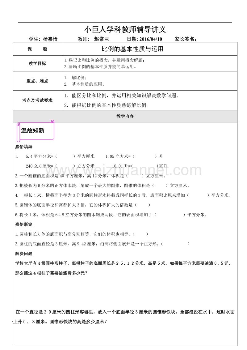 比例的基本性质讲义.doc_第1页