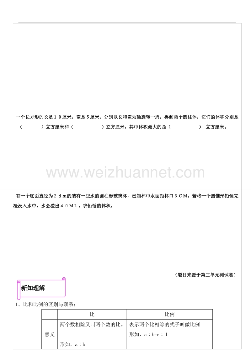 比例的基本性质讲义.doc_第2页