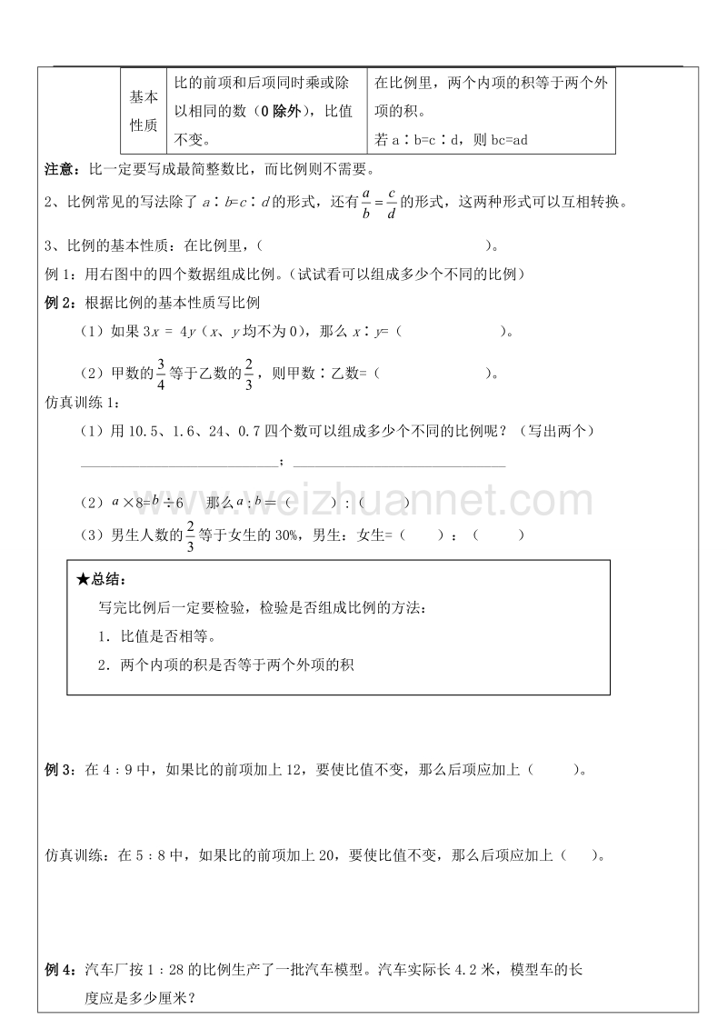 比例的基本性质讲义.doc_第3页