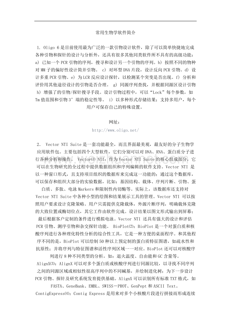 常用生物信息学软件介绍.doc_第1页