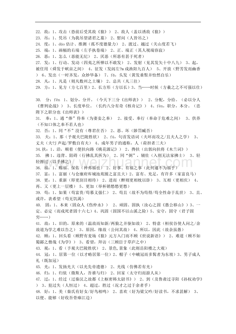 江西省新余市2017年中考语文常考180个文言实词复习.doc_第2页