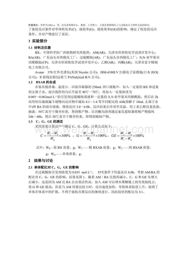 投稿-蔗渣木聚糖与丙烯酰胺丙烯酸丁酯三元接枝共聚物的合成与表征.doc_第2页