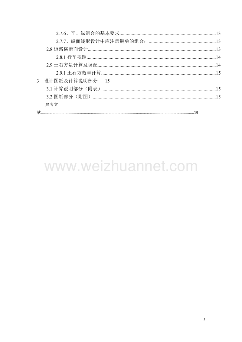 山东科技大学道路勘测设计(课程设计)说明书.doc_第3页