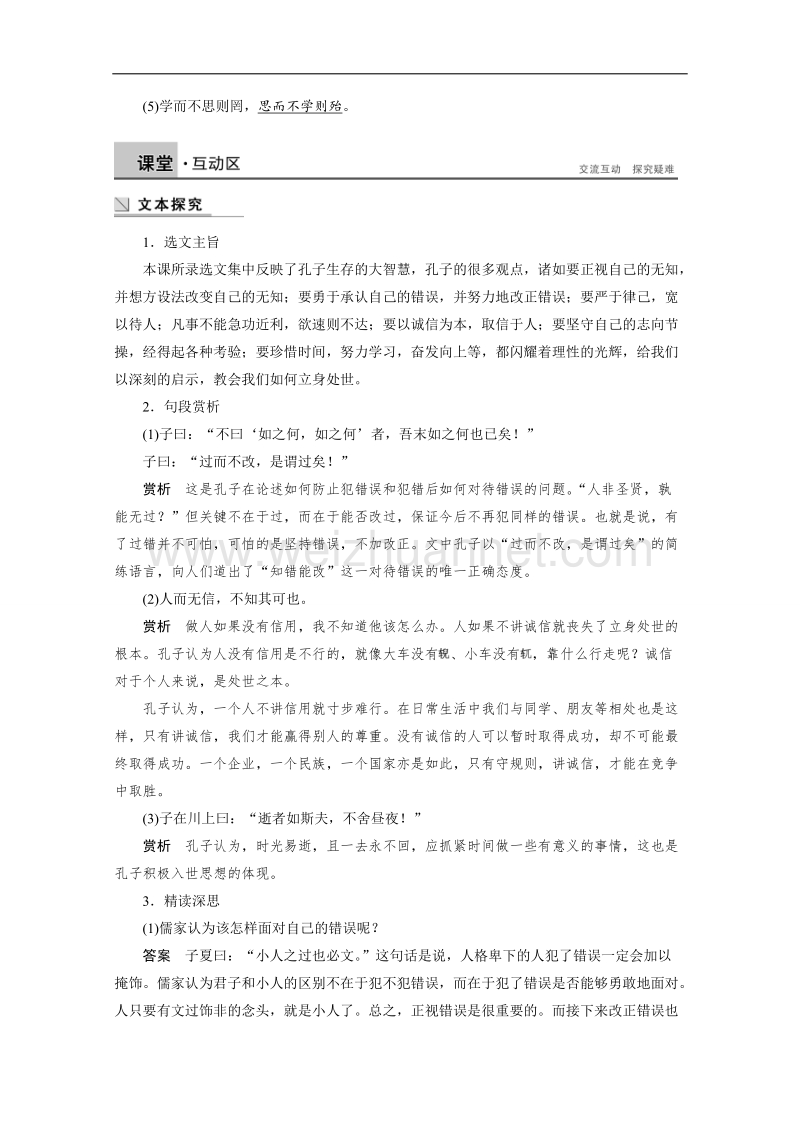 【学案导学设计】高中语文人教版选修《先秦诸子选读》学案 1.3 知之为知之，不知为不知.doc_第3页