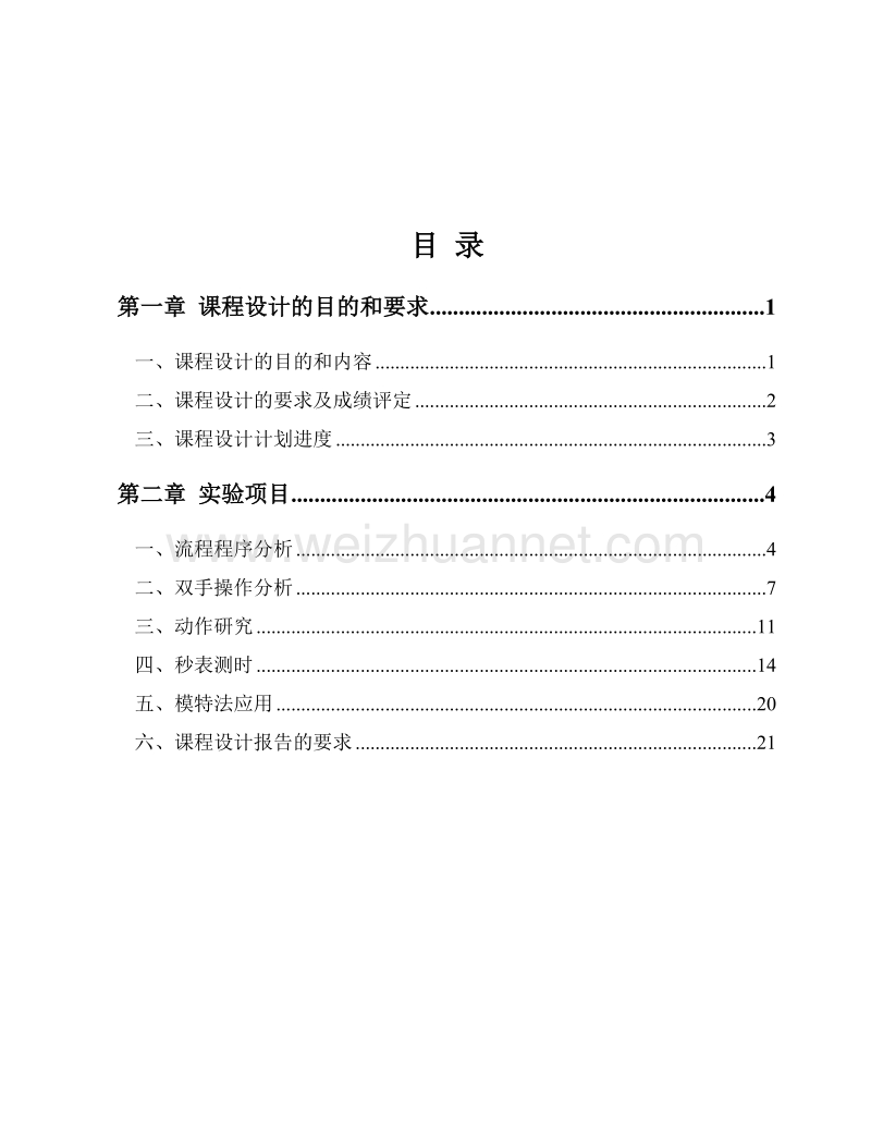 工业工程工业工程.doc_第2页