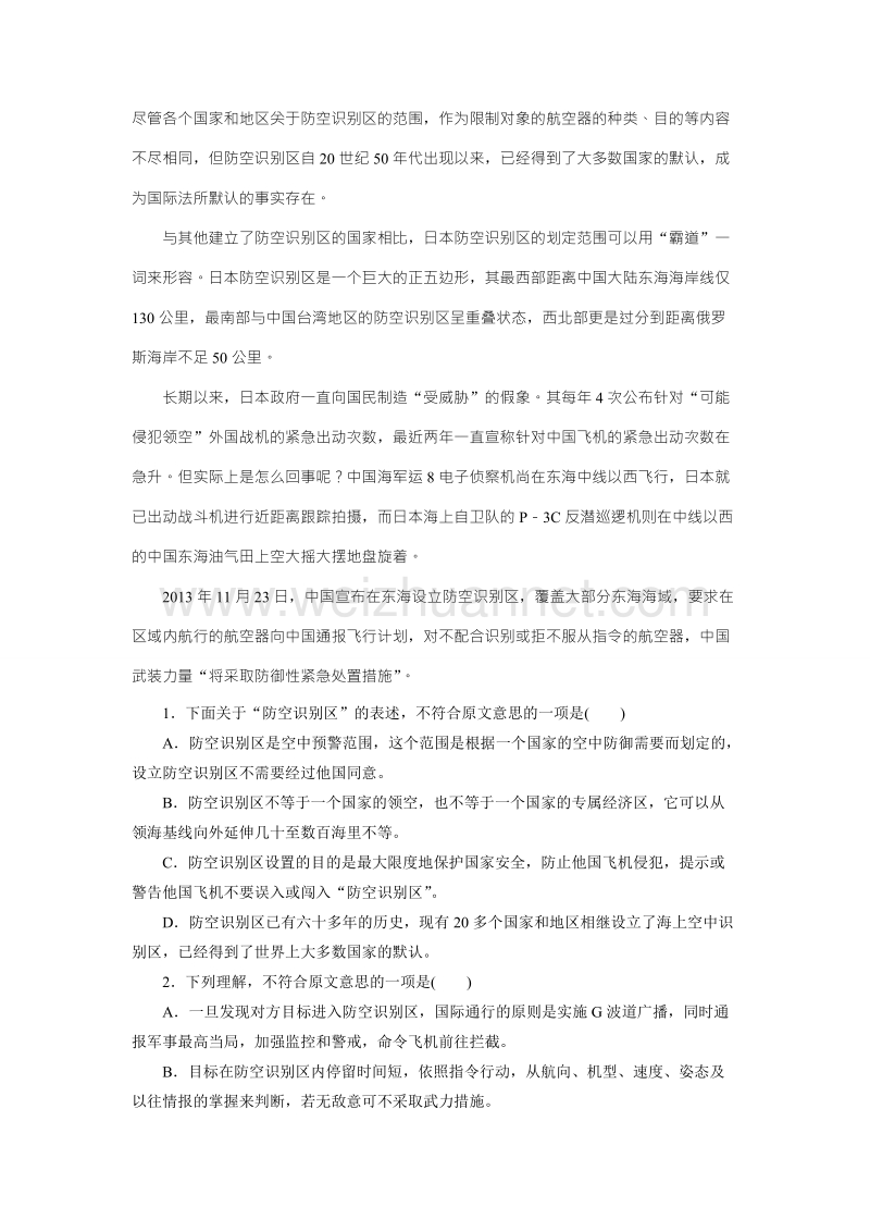 优化方案·高中同步测试卷·粤教唐宋散文选读：高中同步测试卷（十三） word版含答案.doc_第2页