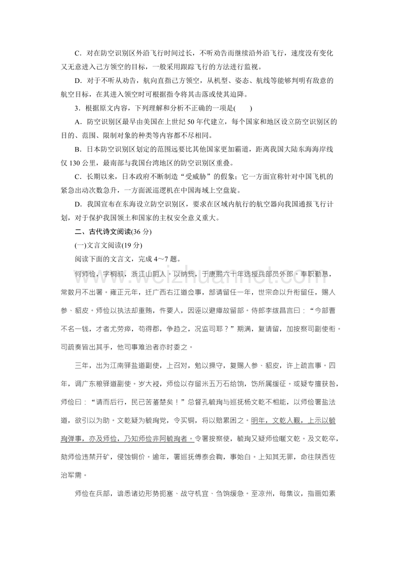 优化方案·高中同步测试卷·粤教唐宋散文选读：高中同步测试卷（十三） word版含答案.doc_第3页