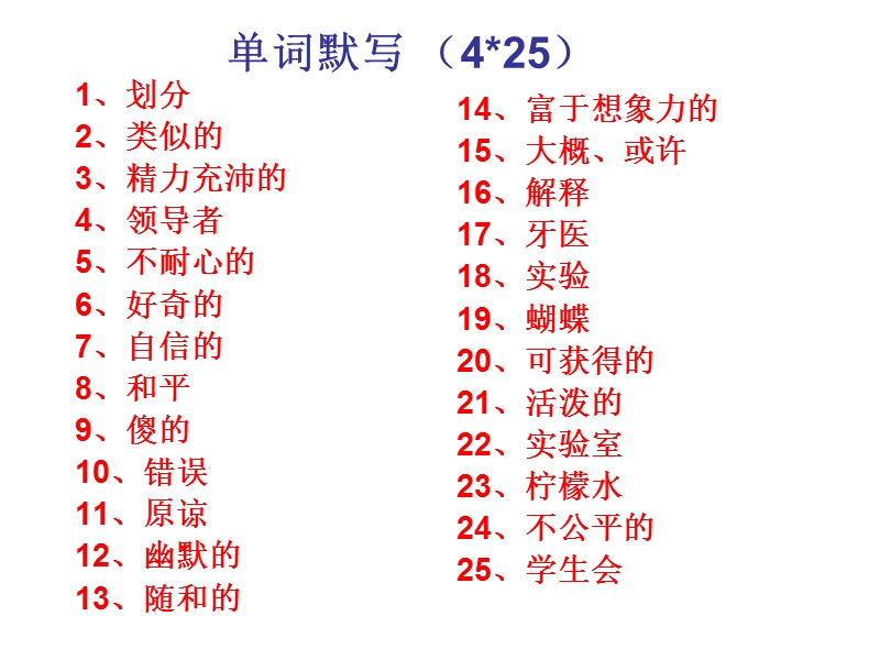 江苏省太仓市第二中学九年级英语上册课件：unit1 star signs 复习.ppt_第2页