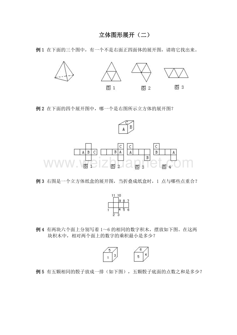 立体展开图二.doc_第1页