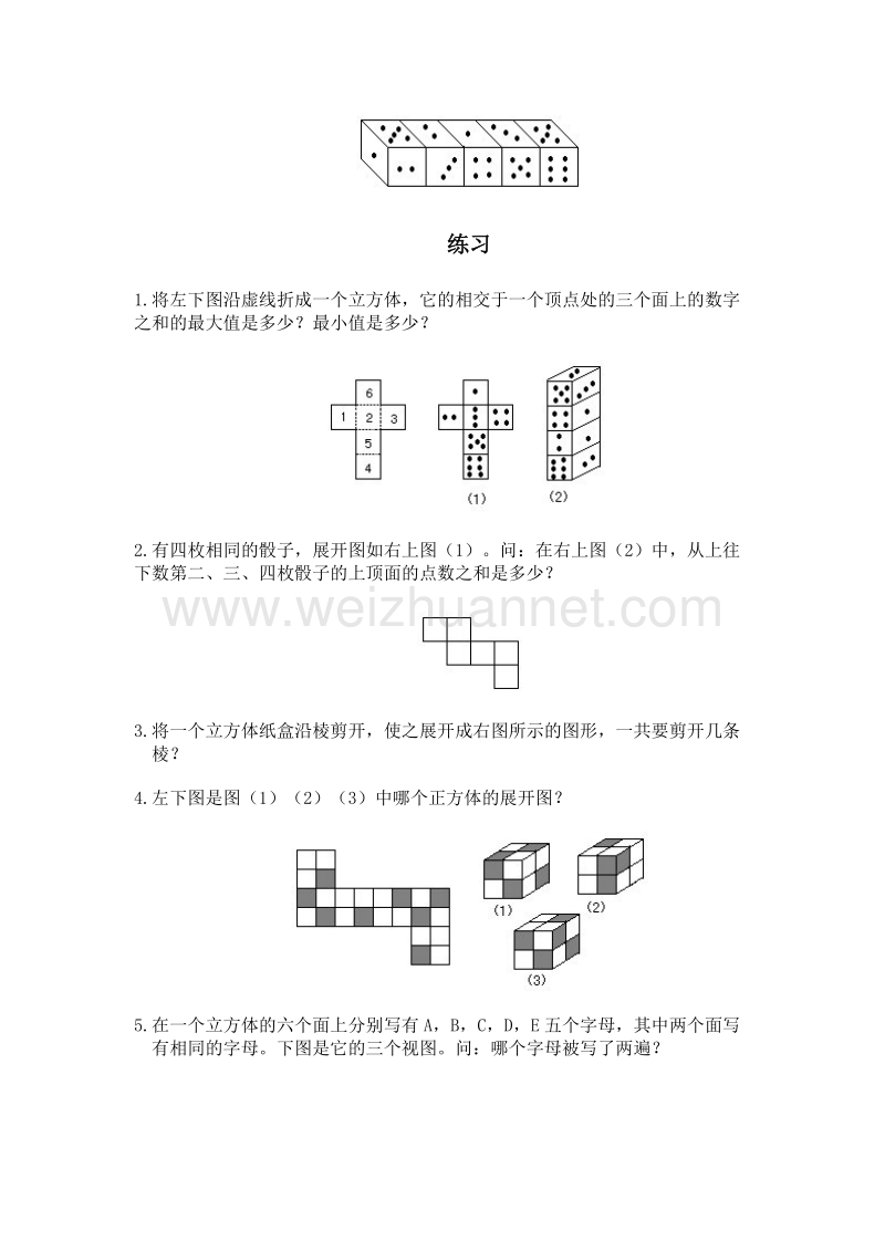 立体展开图二.doc_第2页