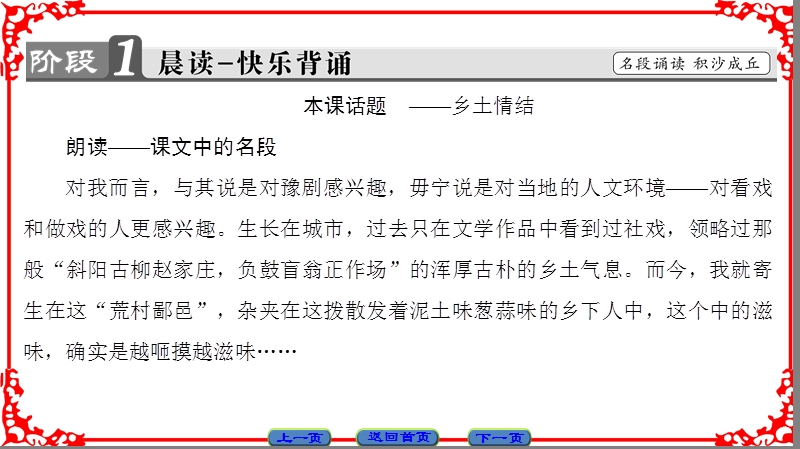 【课堂新坐标】高中语文苏教版选修《现代散文选读》课件： 02看社戏.ppt_第2页