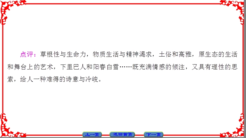 【课堂新坐标】高中语文苏教版选修《现代散文选读》课件： 02看社戏.ppt_第3页