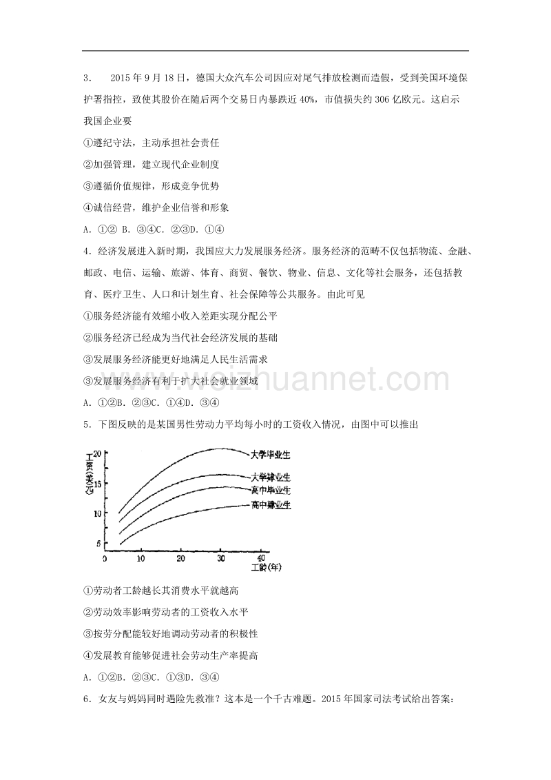 福建普通高中2016届高三政 治1月毕业班单科质量检查!.doc_第2页