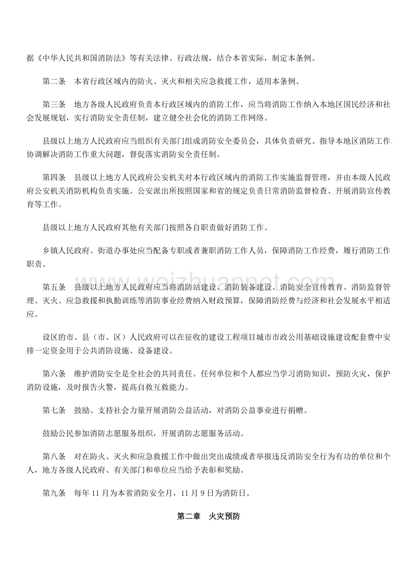 江苏省消防条例(新).doc_第2页