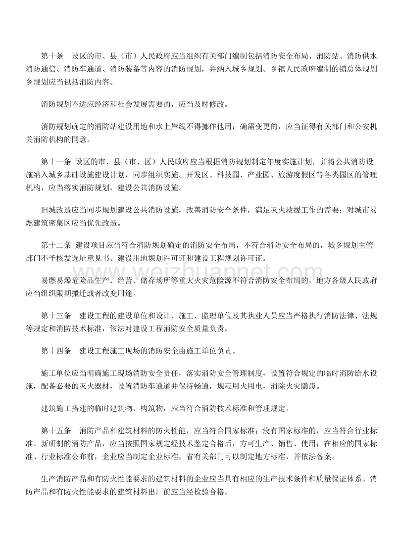 江苏省消防条例(新).doc_第3页