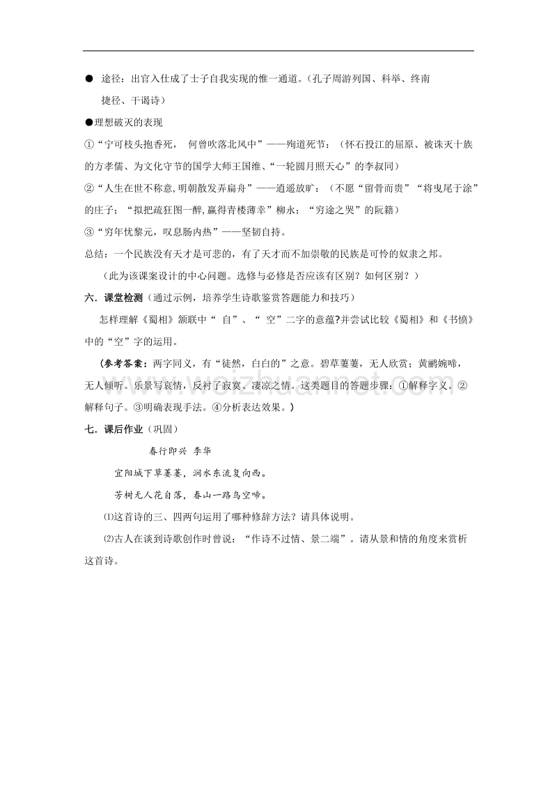 语文：《蜀相》、《书愤》教学设计.doc_第2页