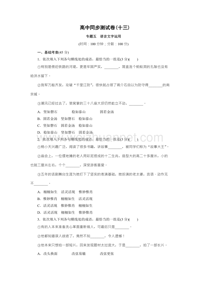 优化方案·高中同步测试卷·粤教语文必修2：高中同步测试卷（十三） word版含答案.doc_第1页