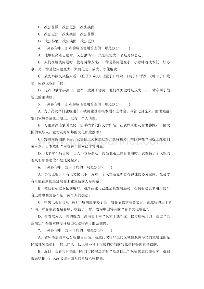 优化方案·高中同步测试卷·粤教语文必修2：高中同步测试卷（十三） word版含答案.doc_第2页