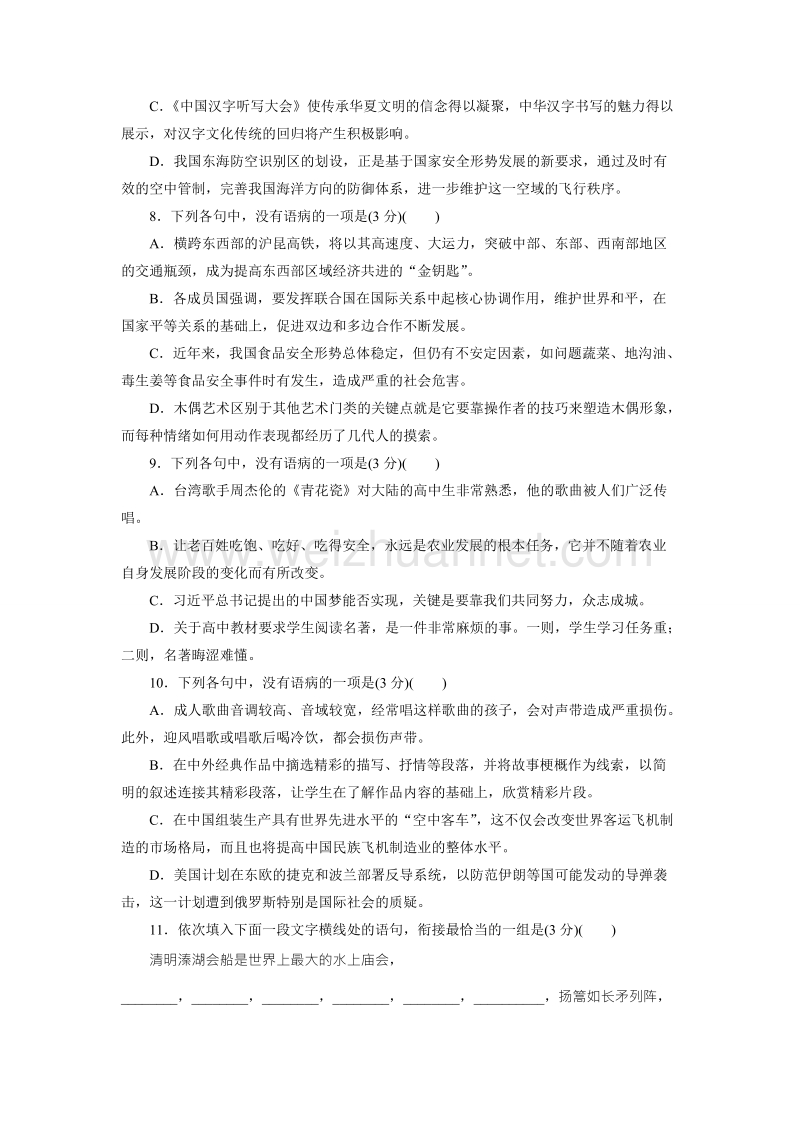 优化方案·高中同步测试卷·粤教语文必修2：高中同步测试卷（十三） word版含答案.doc_第3页