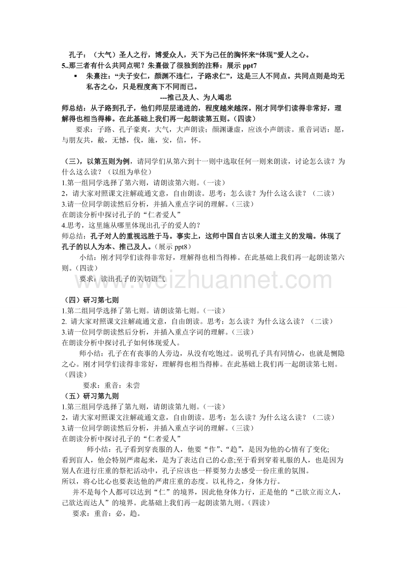 浙江省奉化市高级中学高中语文（苏教版，选修论语孟子 选读 仁者爱人》教案.doc_第2页