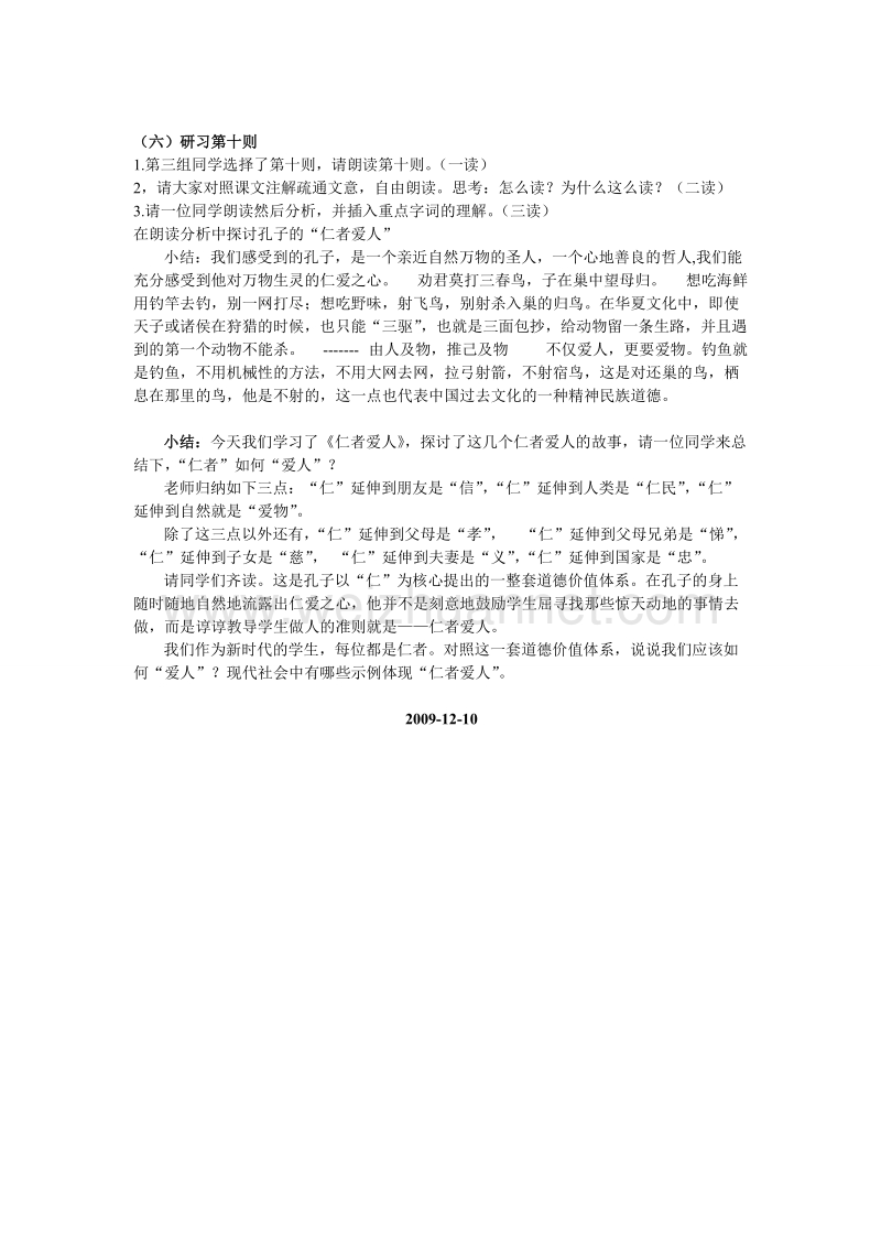 浙江省奉化市高级中学高中语文（苏教版，选修论语孟子 选读 仁者爱人》教案.doc_第3页