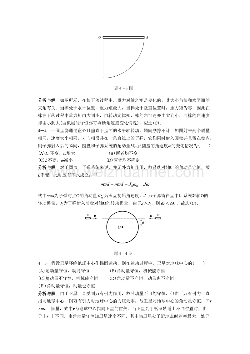 物理学教程上册课后答案4.5单元.doc_第2页