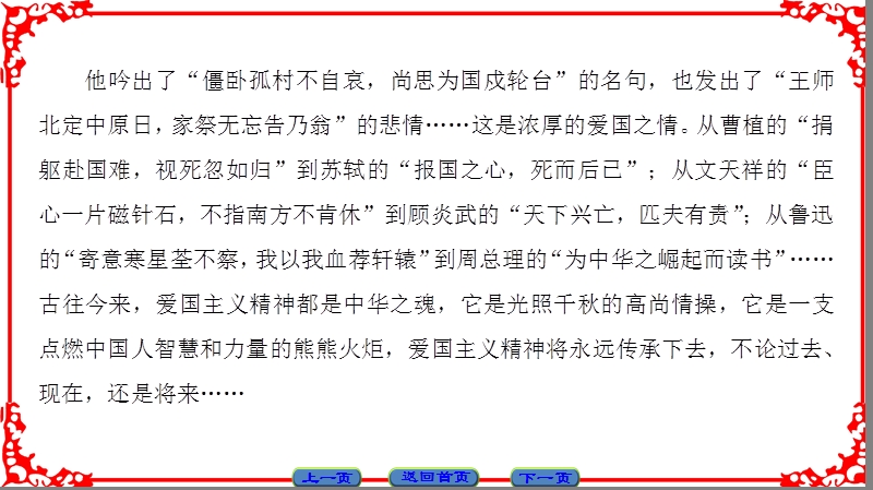 【课堂新坐标】粤教版高中语文必修三课件： 第4单元 18　诗词三首.ppt_第3页