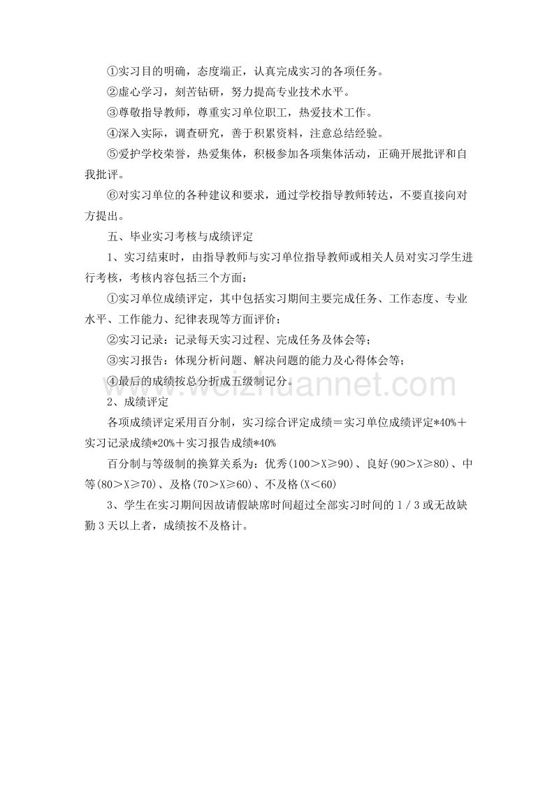 毕业实习日志.docx_第3页