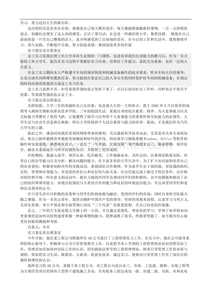 实习鉴定表自我鉴定.doc_第2页