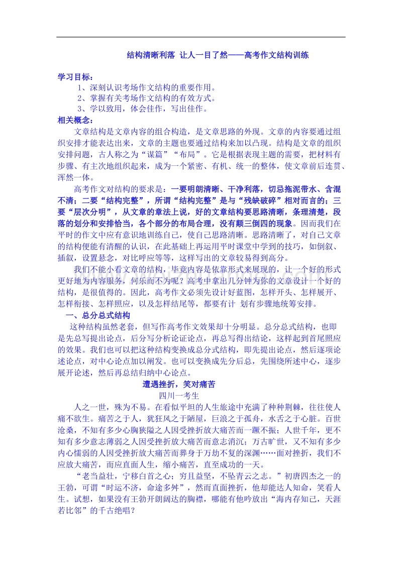 陕西省高中语文导学案：必修三结构清晰利落导学案.doc_第1页