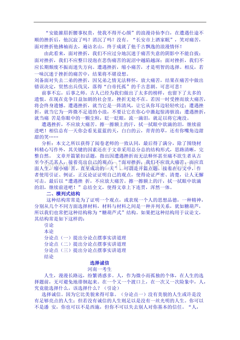 陕西省高中语文导学案：必修三结构清晰利落导学案.doc_第2页