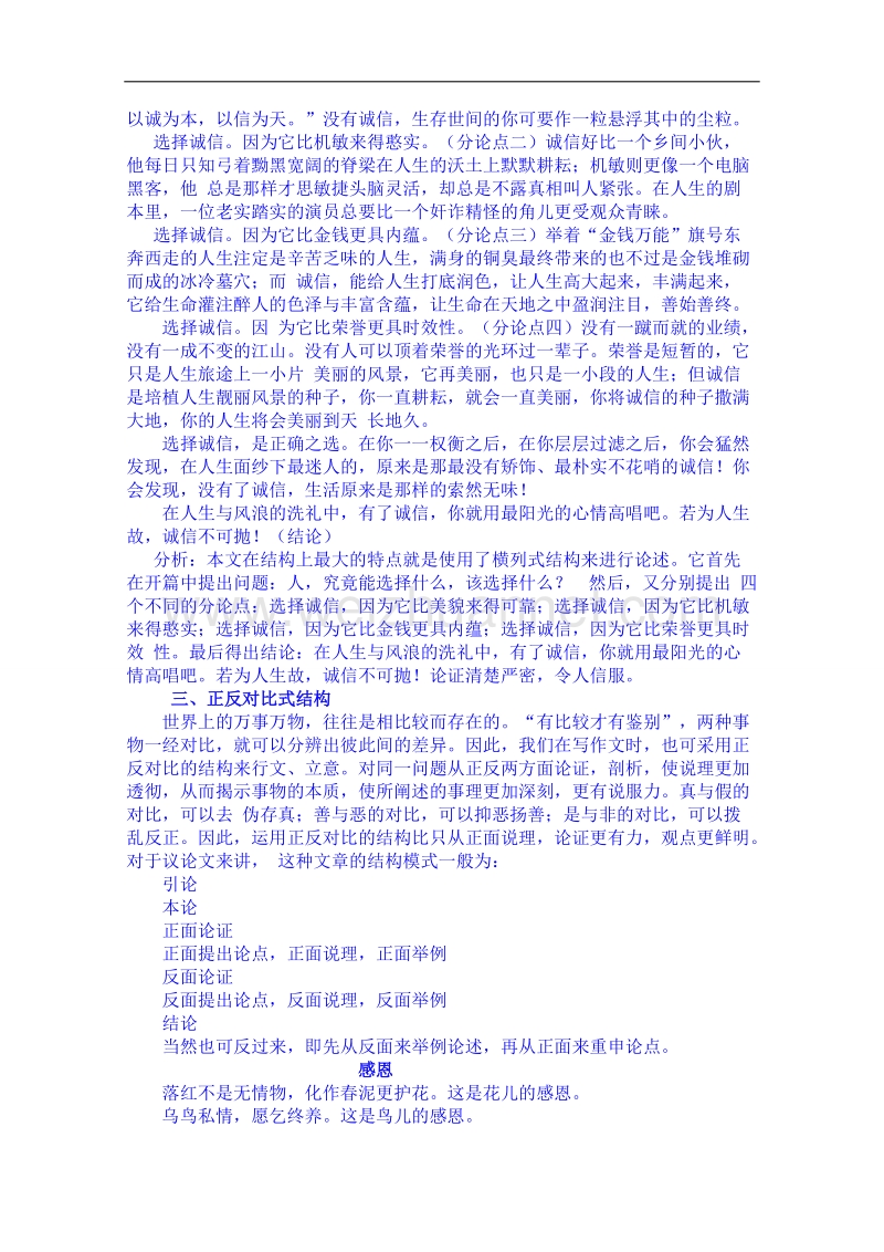 陕西省高中语文导学案：必修三结构清晰利落导学案.doc_第3页