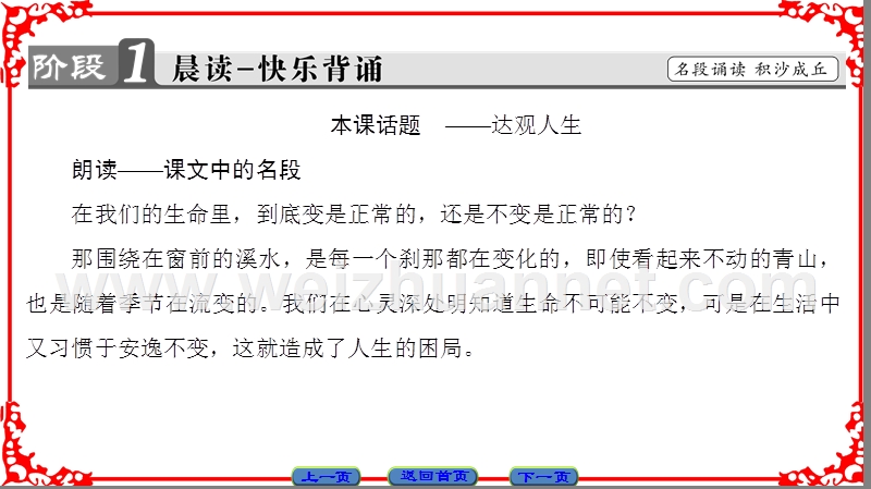 【课堂新坐标】高中语文苏教版选修《现代散文选读》课件： 06可以预约的雪.ppt_第2页