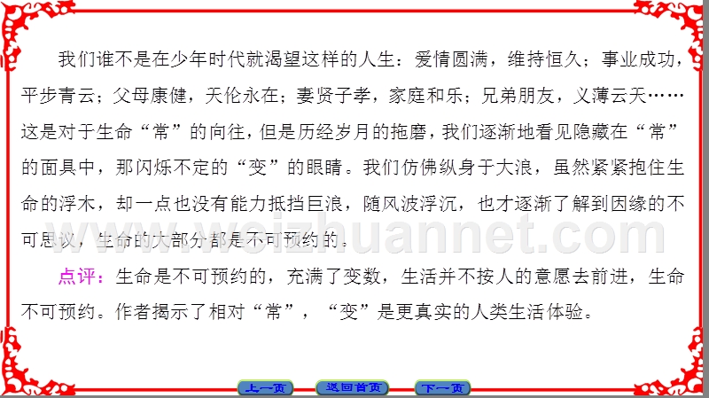 【课堂新坐标】高中语文苏教版选修《现代散文选读》课件： 06可以预约的雪.ppt_第3页