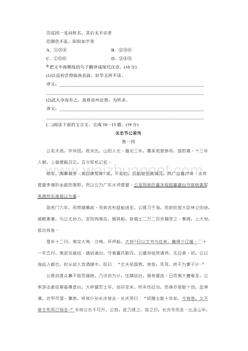 优化方案·高中同步测试卷·粤教唐宋散文选读：高中同步测试卷（三） word版含答案.doc_第3页