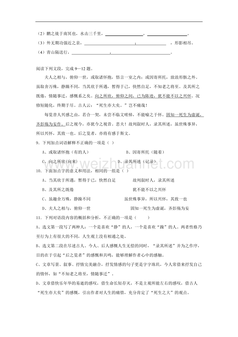 浙江省杭州市绿城育华学校高一语文同步练习：《兰亭集序》 .doc_第2页