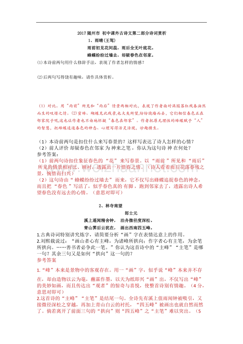 李店二中九年级2018寒假作业：诗词赏析--答案版.docx_第1页