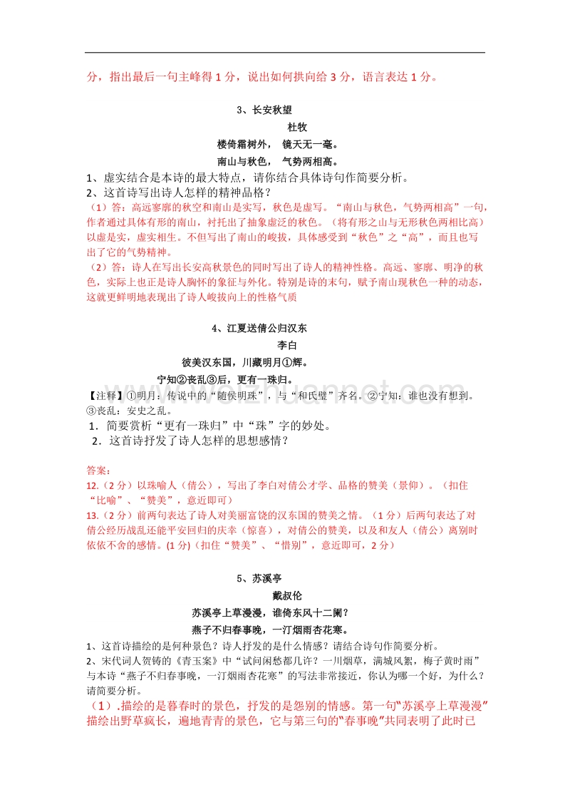 李店二中九年级2018寒假作业：诗词赏析--答案版.docx_第2页