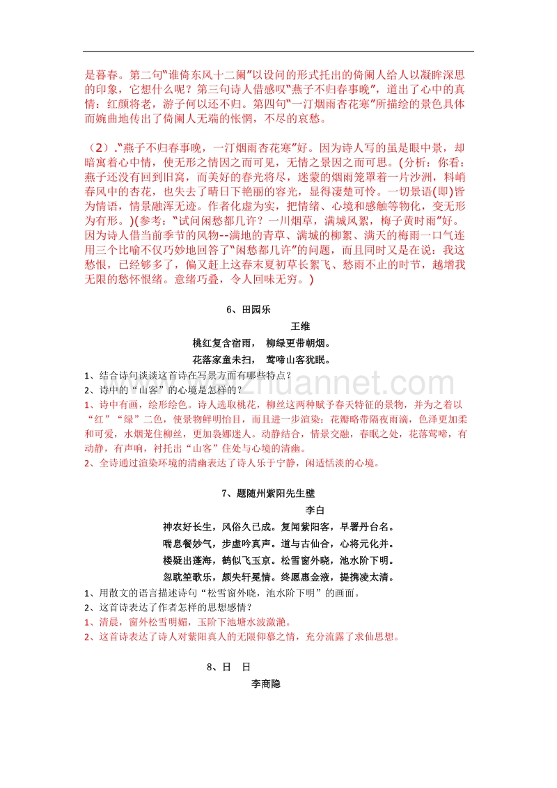 李店二中九年级2018寒假作业：诗词赏析--答案版.docx_第3页