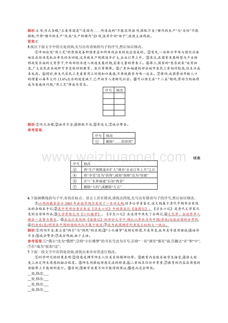 高中语文（选修-语言文字应用）同步练习：5.3 有话“好好说” ——修改病句 .doc_第2页