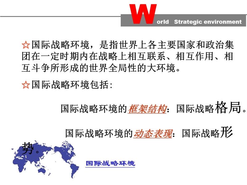 国际战略环境及格局.ppt.ppt_第3页