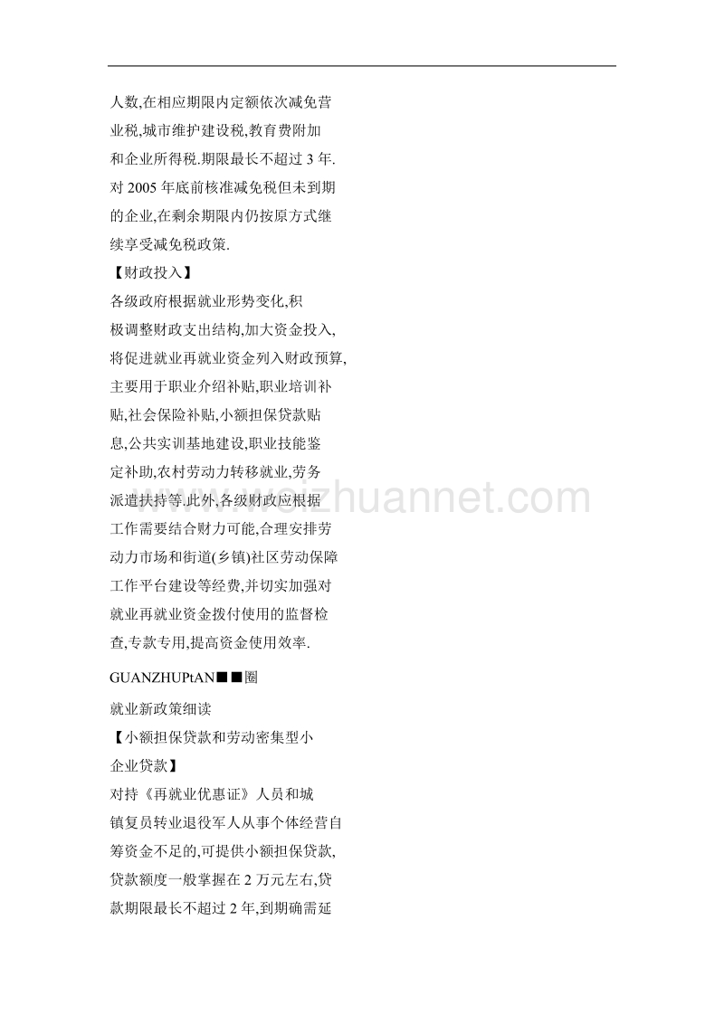 福建省13条就业新政策细读.doc_第2页