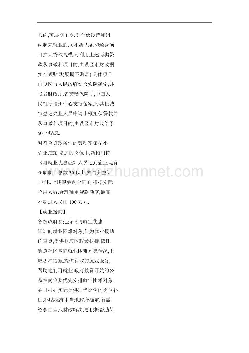 福建省13条就业新政策细读.doc_第3页