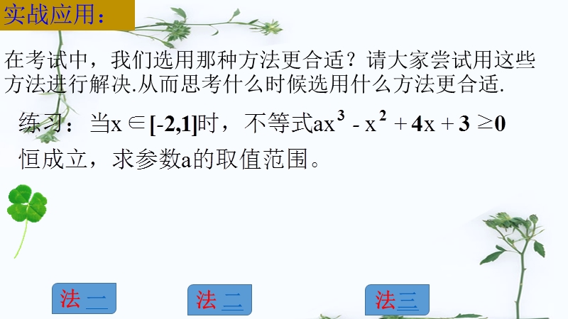 构造函数求参数范围.pptx_第3页