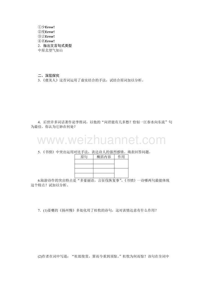 语文必修三全套备课精选同步练习：第18课 诗词三首 课时1.doc_第2页