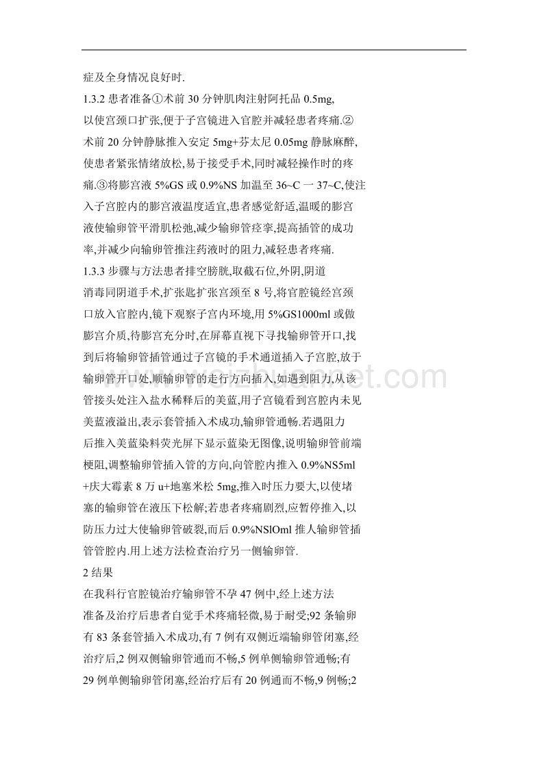 宫腔镜治疗输卵管不孕47例手术配合与临床观察.doc_第2页