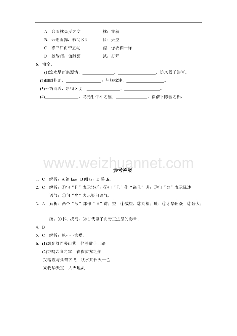 人教新课标版高二必修五《滕王阁序》基础训练题.doc_第2页