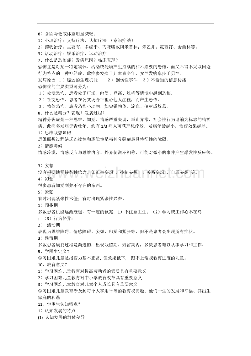 特殊儿童思考题.docx_第2页