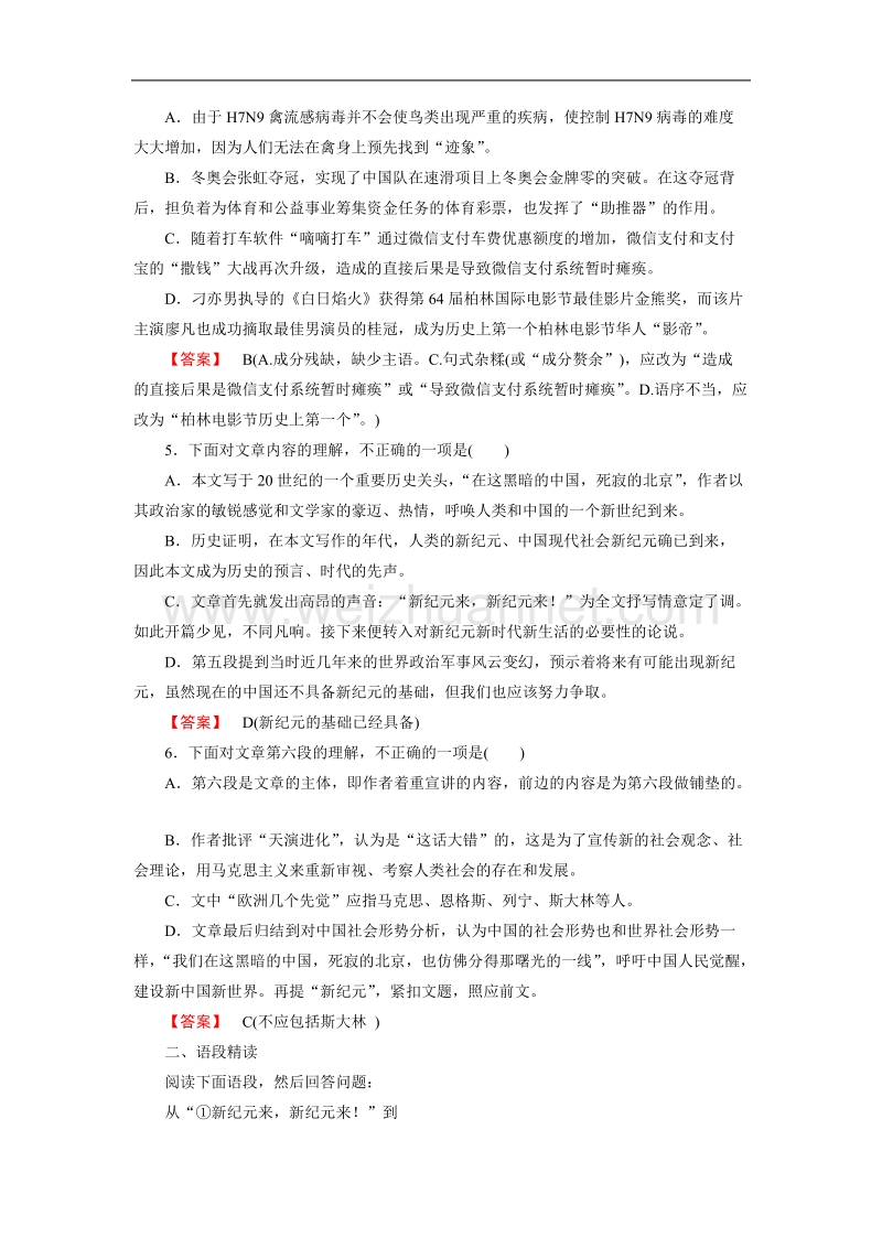 【成才之路】-高中语文人教版中国现代诗歌散文欣赏同步练习：散文 第2单元 精读新纪元.doc_第2页